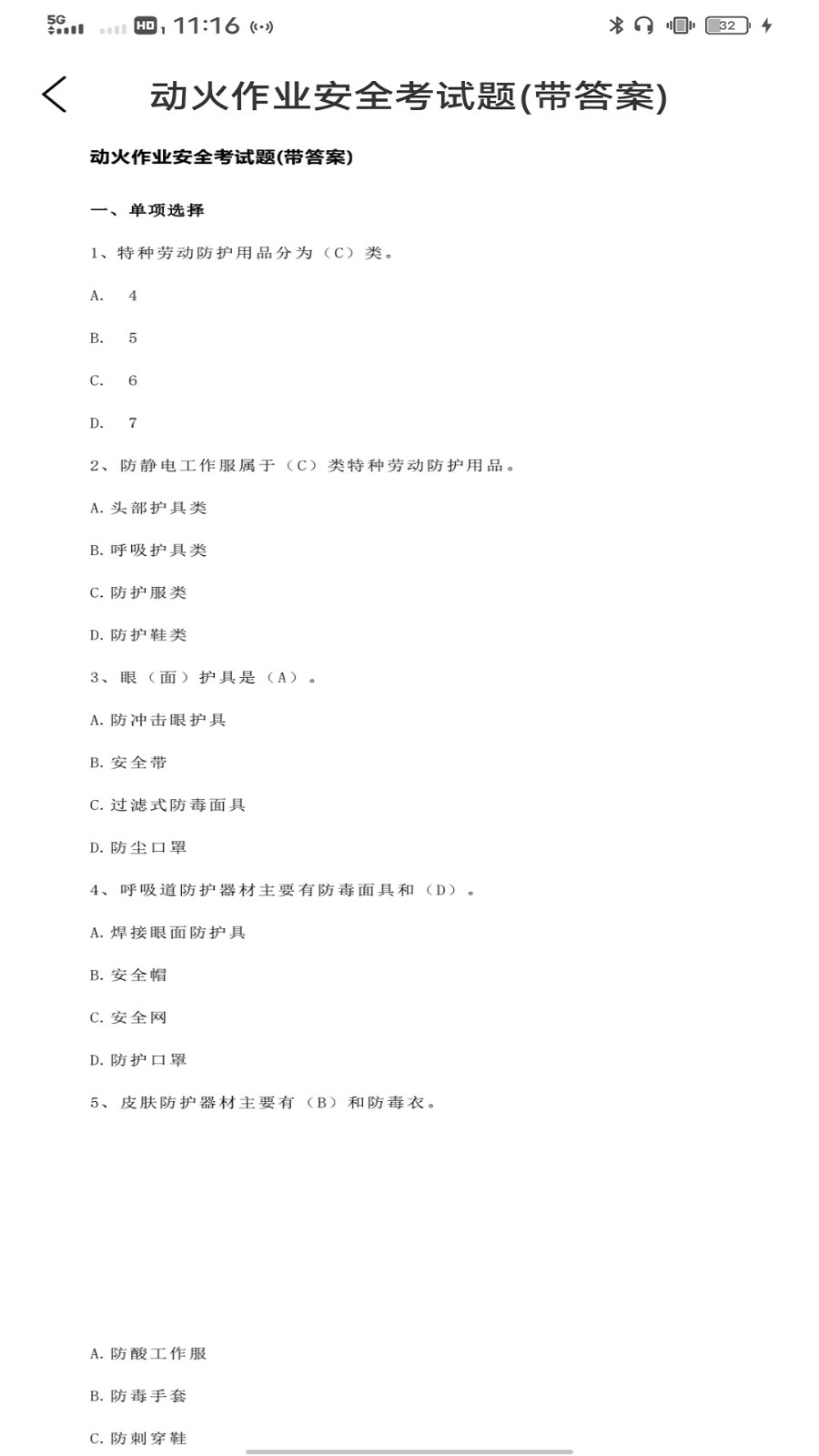 建筑施工助手2025最新版下载
