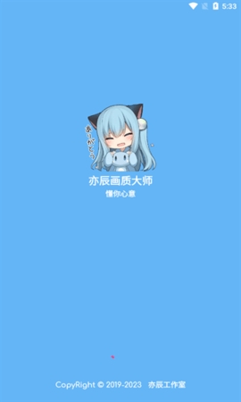 亦辰画质大师改比例2023最新版本下载