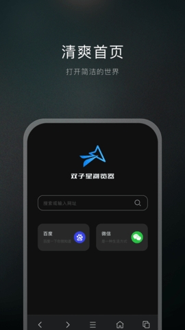 双子星浏览器app软件下载