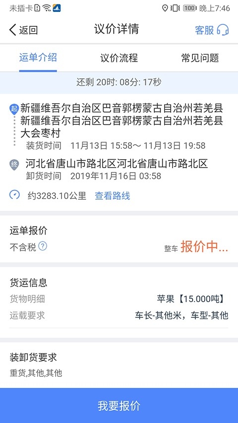 中储智运司机版app下载最新版本