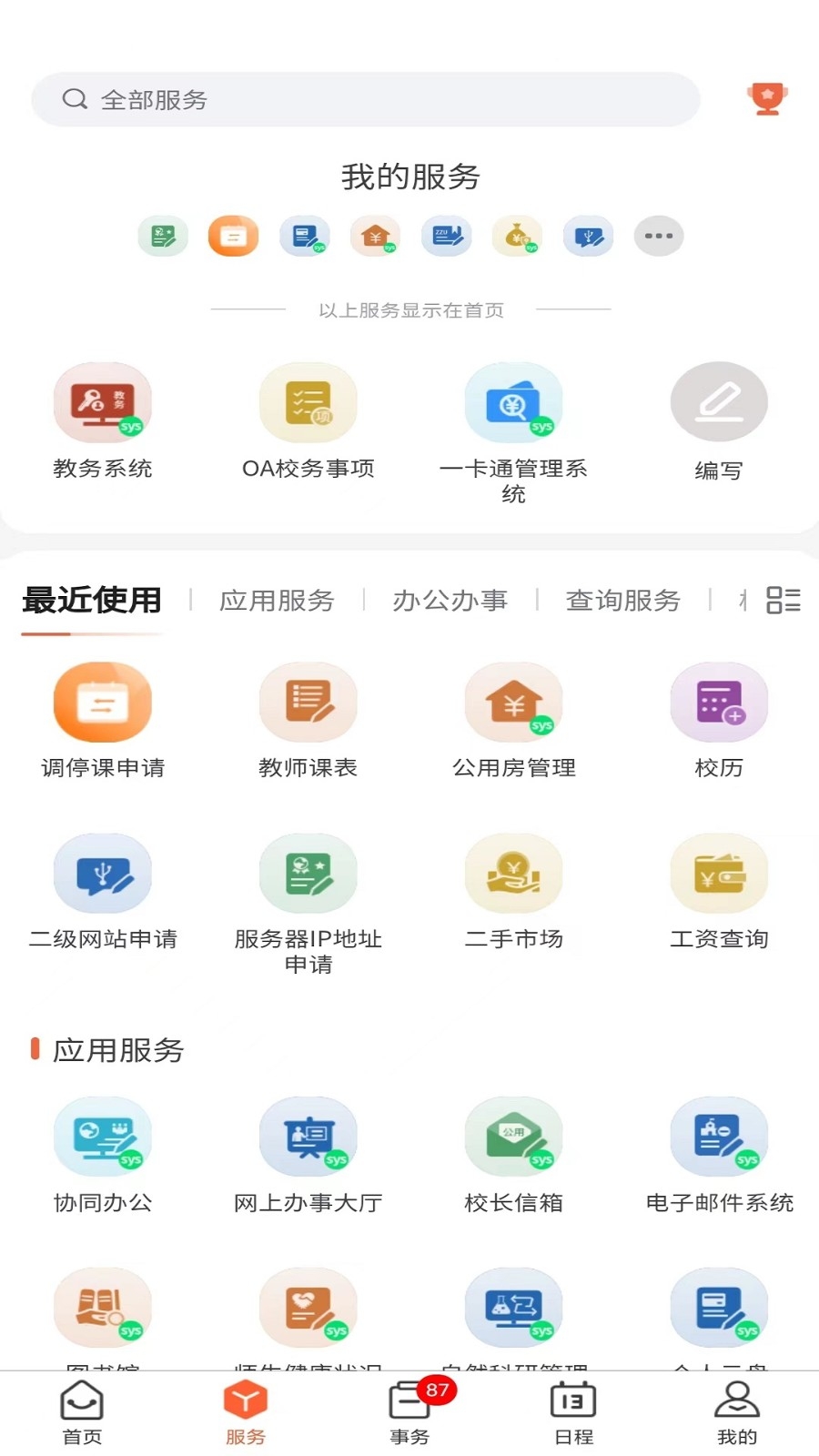 郑州大学移动校园平台官方版下载