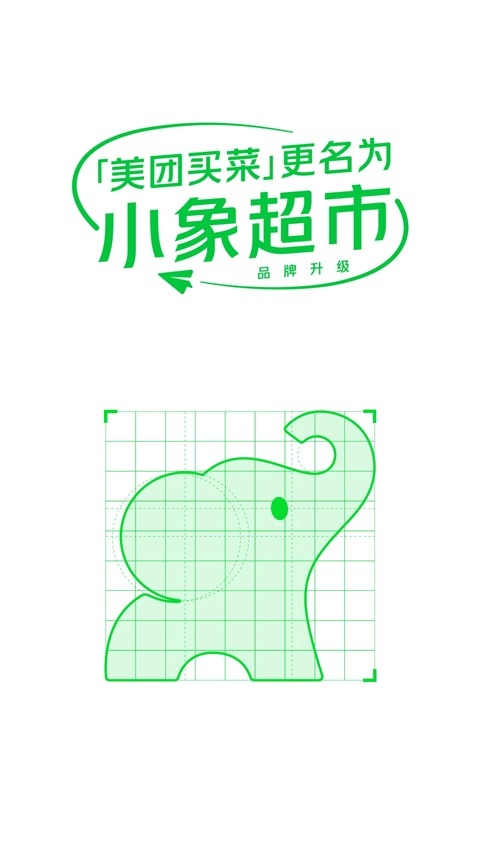 小象超市app官方版下载