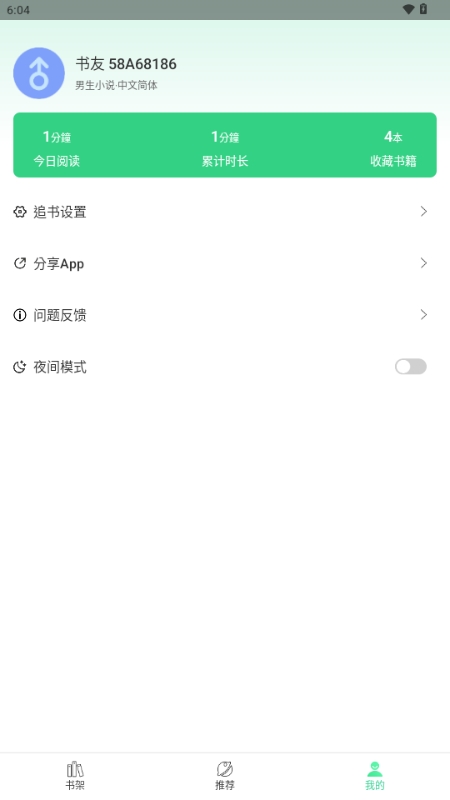 书迷小说app最新版下载