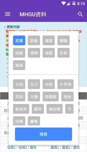 MHGU资料库app下载