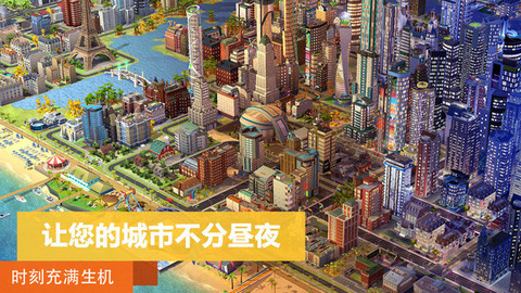 模拟城市手机版下载