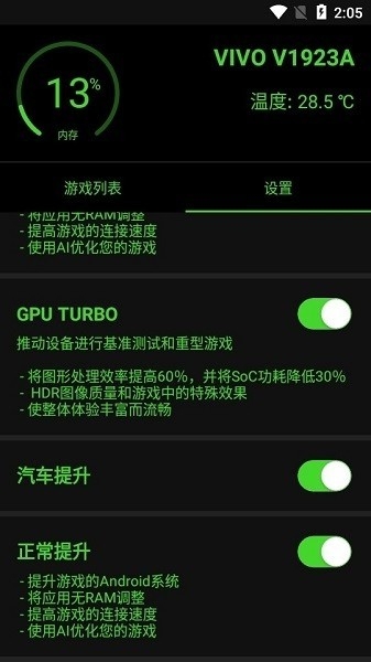 Booster安卓版下载