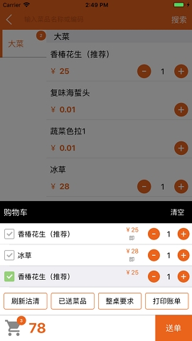 么么点菜免费下载