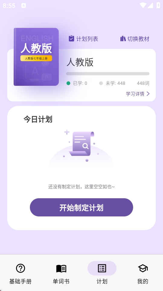 超级单词表免费版下载