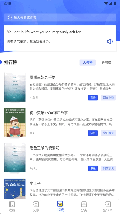 蒙哥英语阅读器app下载安卓版