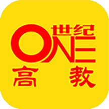 世纪高教app最新版本下载