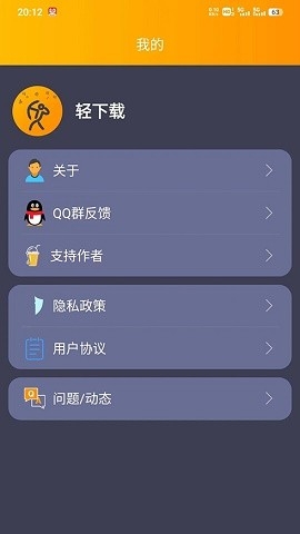 轻下载安卓版app下载
