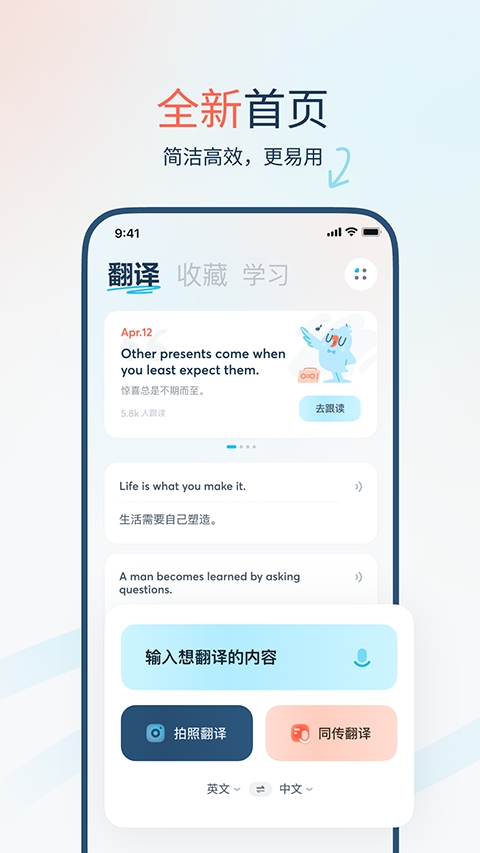 有道翻译官最新版免费下载