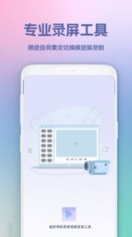 超级录屏王app下载