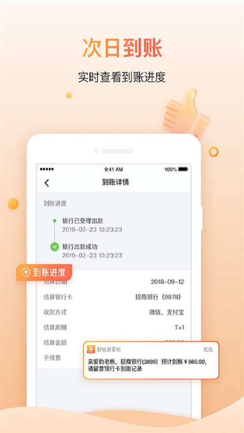 好哒慧掌柜app官方版下载2025