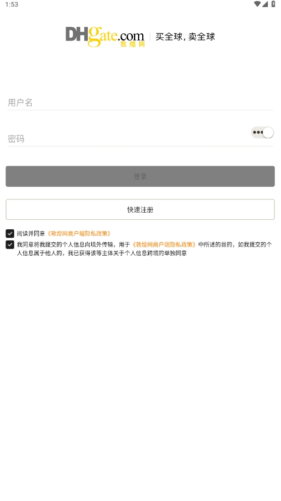 敦煌网商户版下载