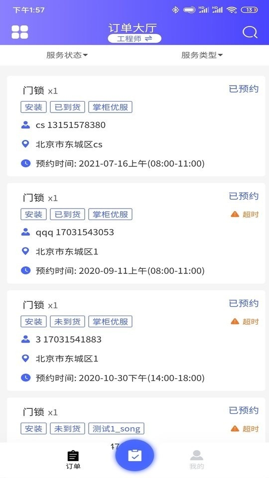 掌柜优服安卓版下载