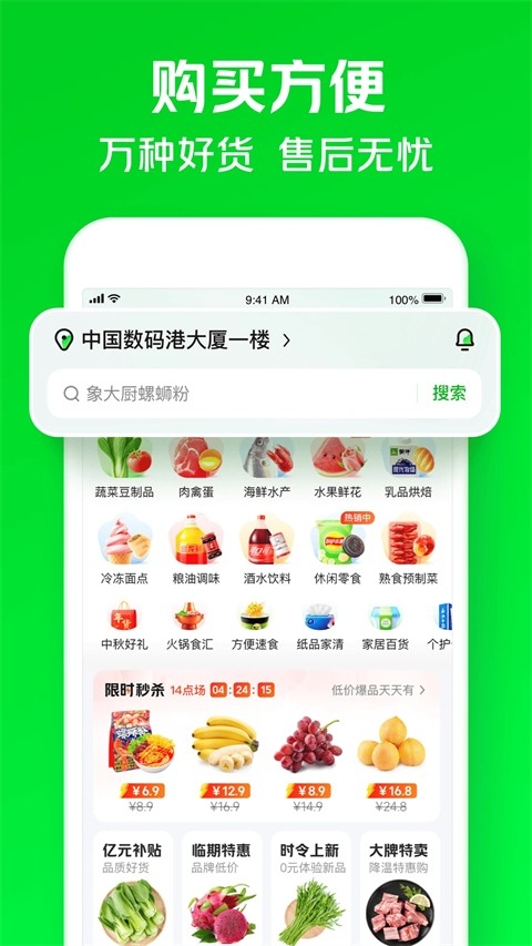 小象超市app官方版下载