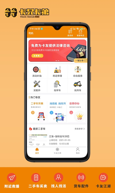 卡兄卡弟救援中心安卓版下载