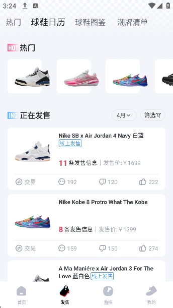 盯潮秒杀神器下载手机版