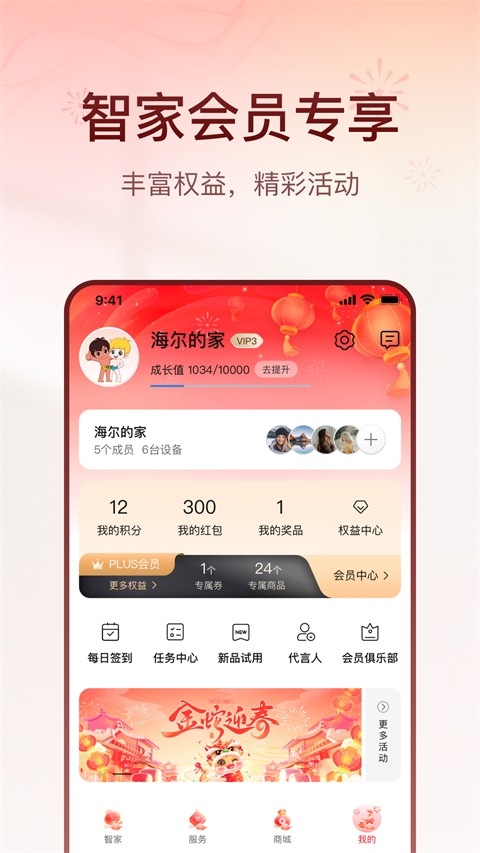 海尔优家app官方下载安装最新版