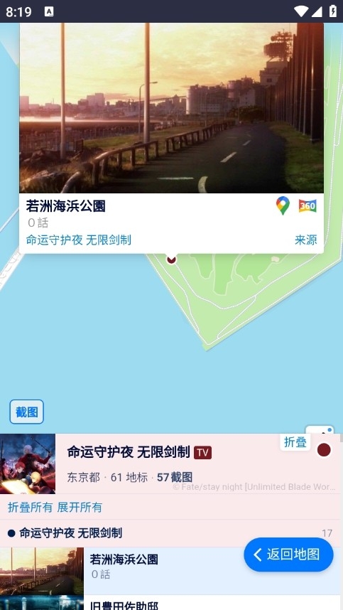 anitabi动画巡礼app下载