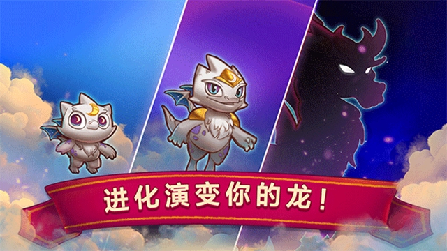 萌龙进化论手游免费下载