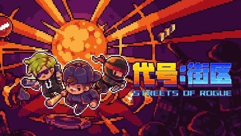 代号街区下载最新版本