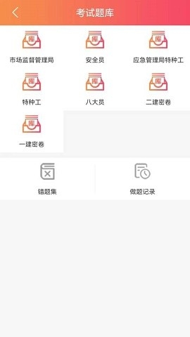 皖建通app下载