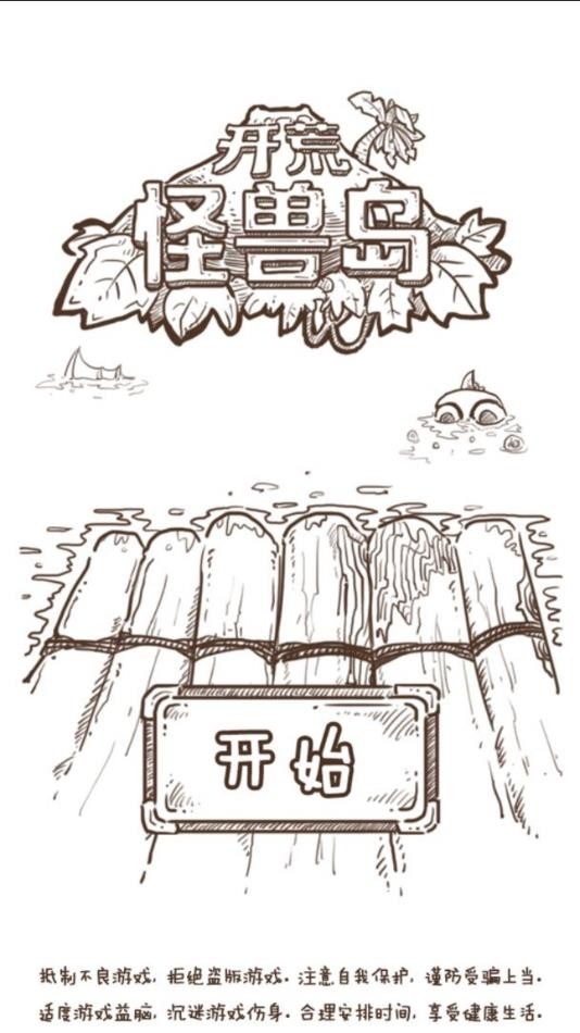 开荒怪兽岛官方正版下载