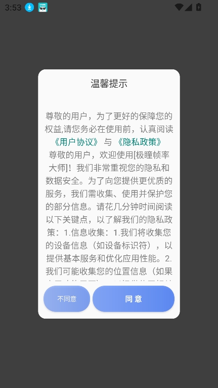 极瞳帧率大师2025正版下载安装