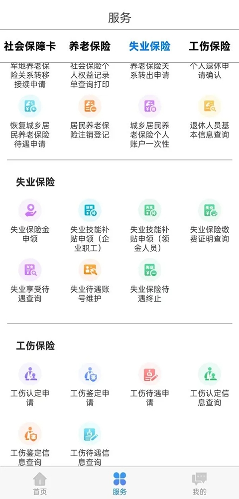 内蒙古人社app最新版本下载