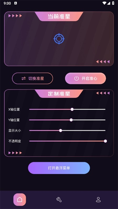fps准星助手免费版下载