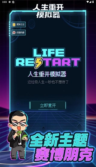 人生重开模拟器游戏下载