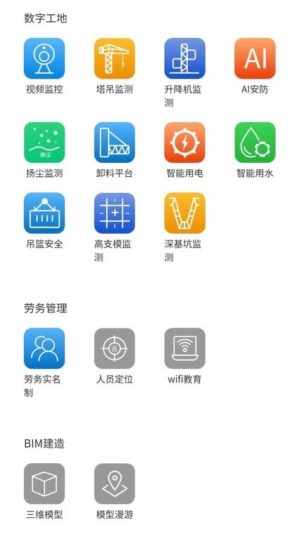鲁班智慧云平台app下载最新版