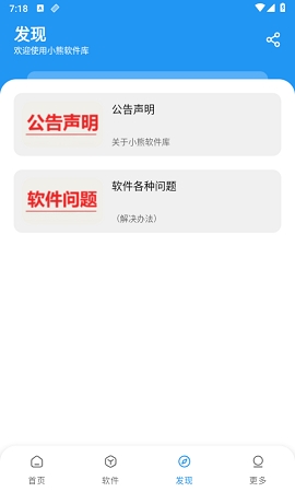 小熊软件库2025下载