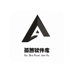 孤煞软件库2026最新版下载