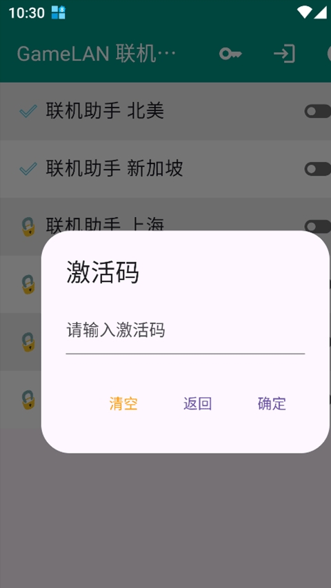 gamelan联机助手手机版下载