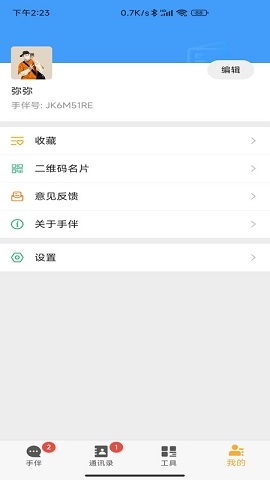 手伴聊天app下载安全最新版