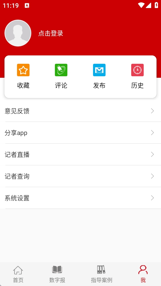 检察日报电子版手机版下载