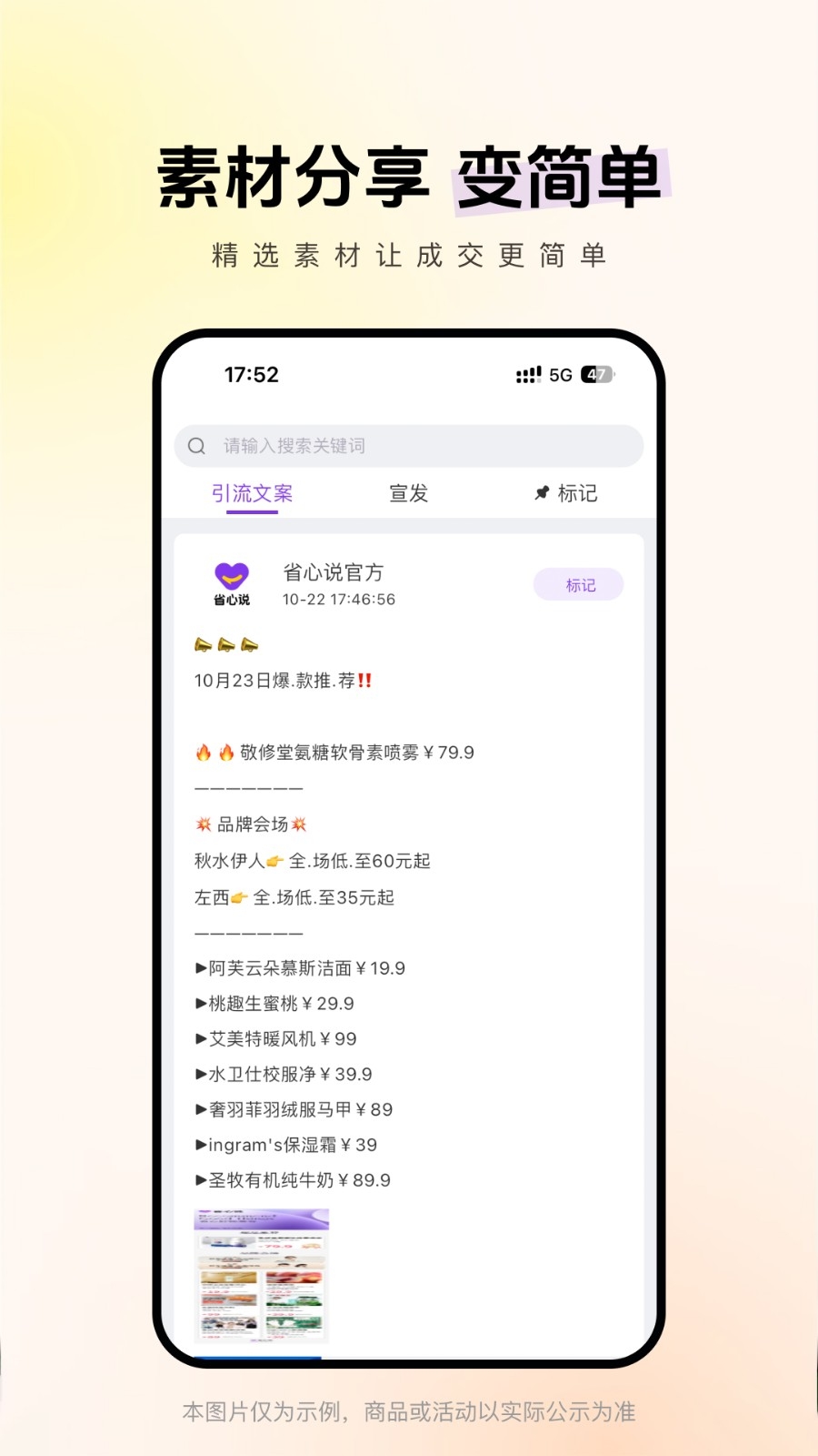 省心说官方版免费下载