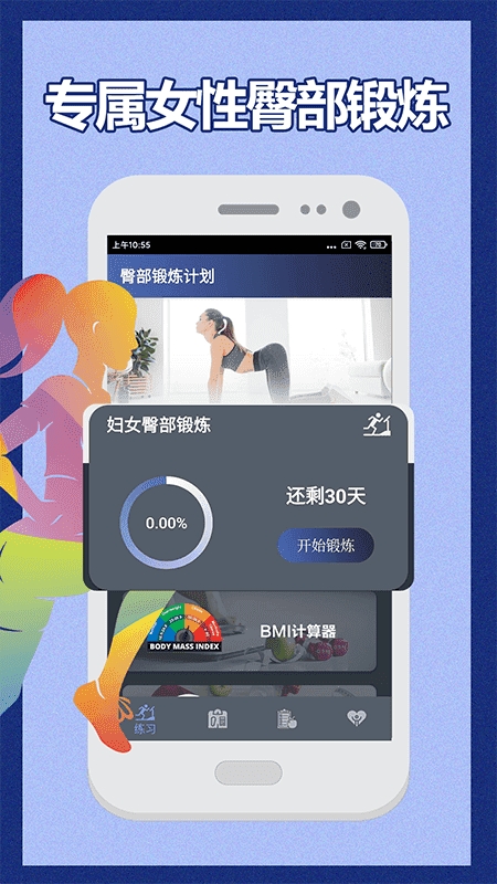 健身宝典app官方版下载
