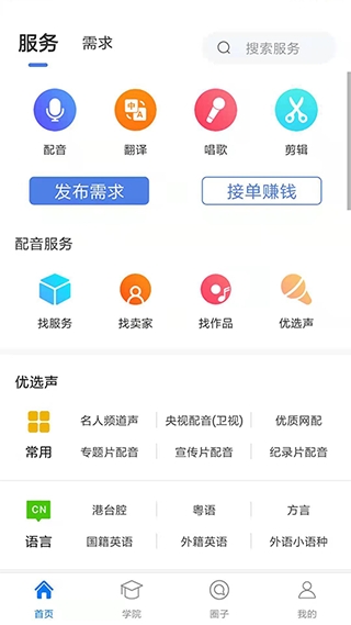 配音圈接单平台官方版app下载