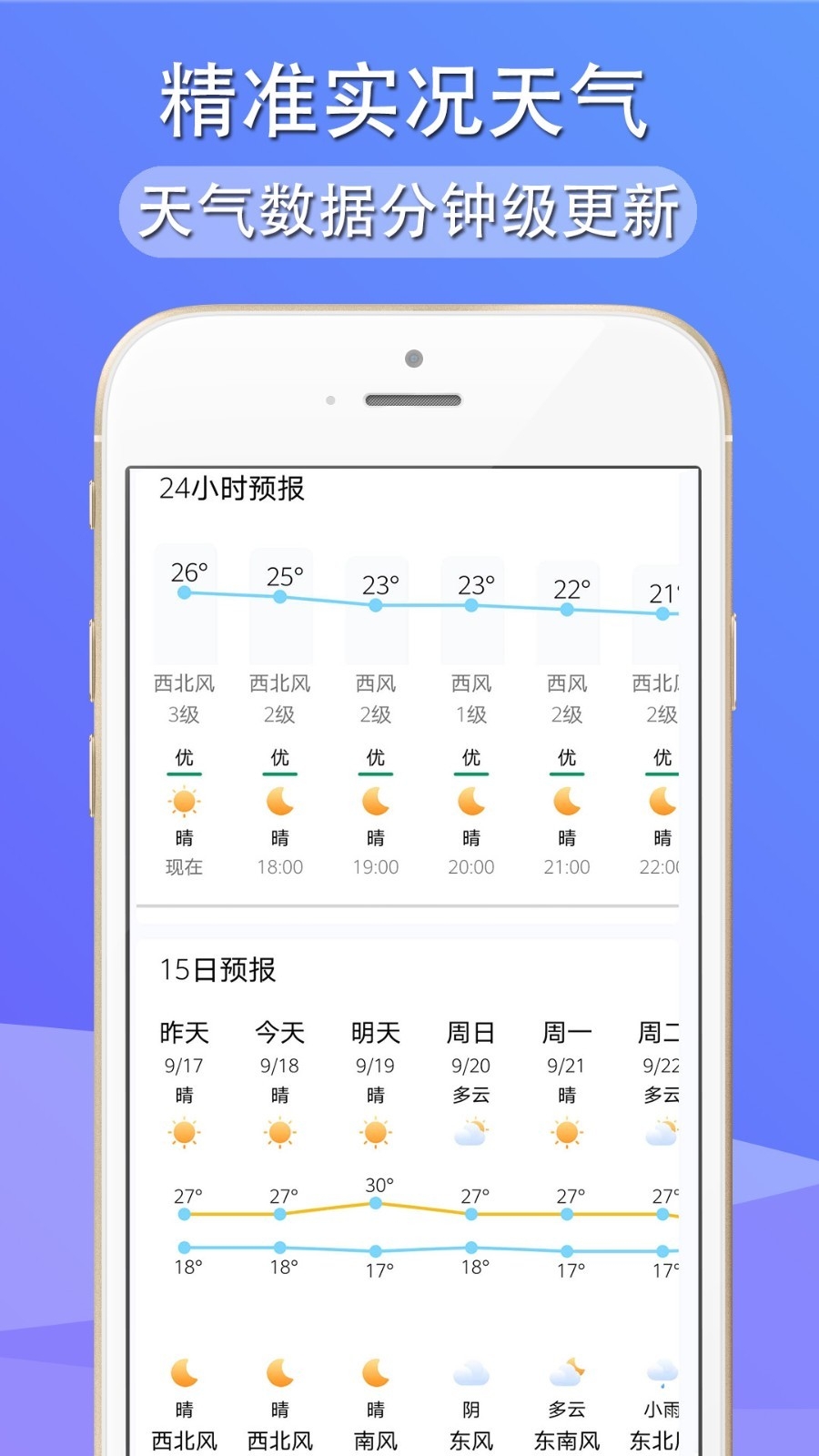 多看天气免费下载安装
