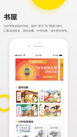 诵读帮APP官方下载安装新版本