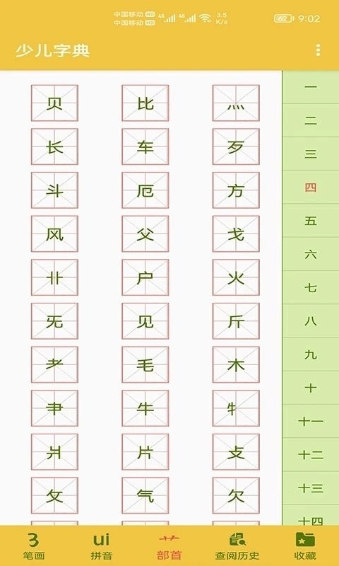 少儿字典app下载