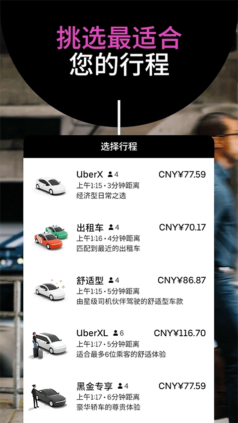 Uber打车app安卓版下载