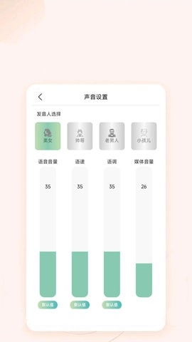 文字语音互转软件安卓版下载