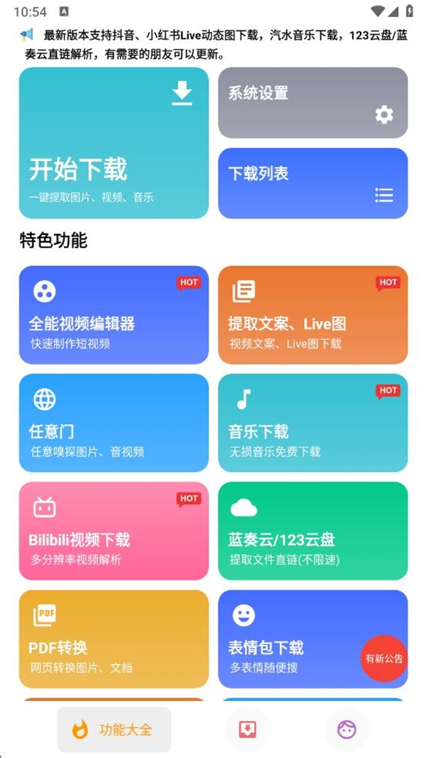 便捷下载免费版下载