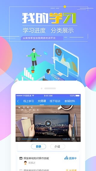 云南省技能培训通最新版下载