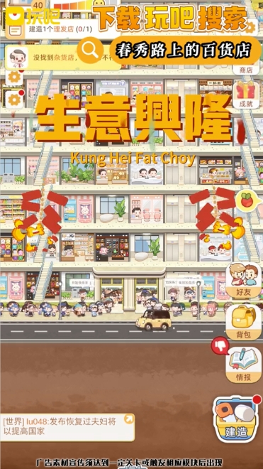 玩吧春秀路的百货店手游下载